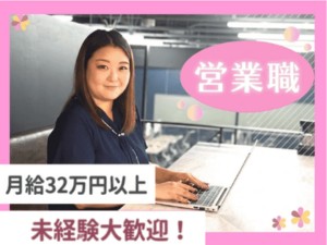 株式会社シーディア 営業（IT・半導体）／未経験歓迎／月給32万円～／土日祝休み