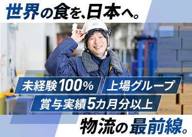 日本ポート産業株式会社 食品原料の商品管理／年収400万円超／ほぼ未経験入社