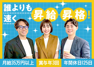 株式会社Ｅ－ＬＩＮＫ キャリアアドバイザー／未経験歓迎／賞与3回／年休125日