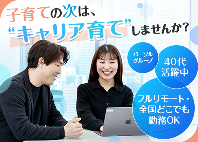 ミイダス株式会社(パーソルグループ) 法人営業／フルリモート／全国どこでも勤務OK／土日祝休み