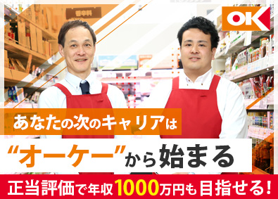 オーケー株式会社