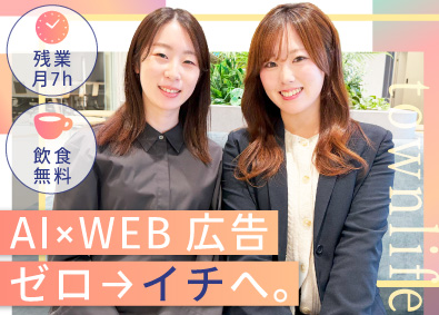 タウンライフ株式会社 Web広告運用（AI活用・自社メディア）土日祝休／残業月7h