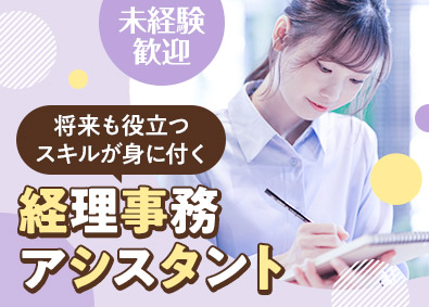 株式会社マイナビワークス（マイナビキャリレーション事務局） 経理・事務アシスタント／未経験歓迎／残業月5h／土日祝休