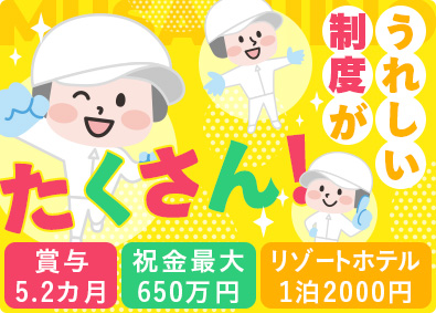 株式会社武蔵野（京都工場） 未経験OK！食品製造管理／賞与5.2カ月／祝金＆福利厚生充実