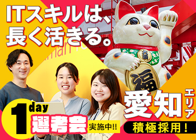 ランスタッド株式会社　DTS事業部 1day選考会実施中！PC操作から学べるエンジニア／SE