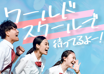 株式会社ワールドコーポレーション(Nareru Group) 事務系サポート／月収例40万円／土日祝休み／研修充実／h24