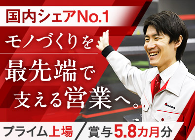 株式会社アマダ【プライム市場】 メーカー営業／未経験歓迎／賞与5.8カ月／年休125日