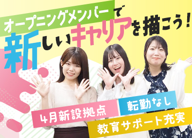 アドバンスジャパン株式会社 販売職／オープニング／未経験歓迎／残業月10h以内