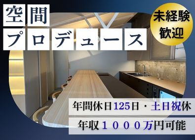 株式会社オフィスＳＯＹＡＭＡ 内装施工管理／未経験から年収1000万越え可能！／土日祝休み