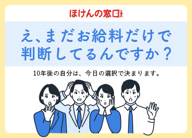 ほけんの窓口グループ株式会社(伊藤忠商事グループ)
