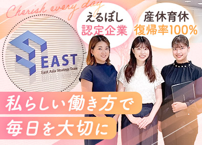 株式会社イースト 事務／未経験歓迎／えるぼし認定／連休可／服装髪型自由／残業少