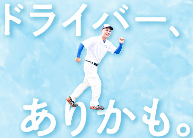シモハナ物流株式会社（一宮営業所） 短距離ルート配送／実質年休124日／賞与年3回／転勤なし