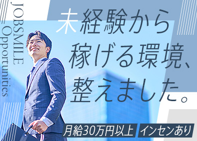 株式会社ジョブスマ 人材紹介営業／未経験歓迎／平均月収50万円以上／インセンあり
