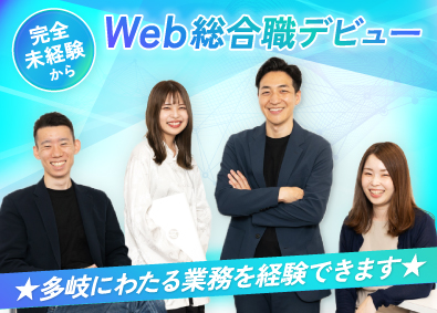 株式会社ヒト・コミュニケーションズ Web総合職／フルリモート／服装自由／土日祝休／残業ほぼ無し