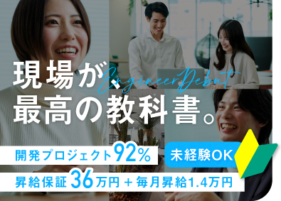 レジリット株式会社 未経験／研修でなく現場で育つ開発エンジニア／毎月1.4万UP