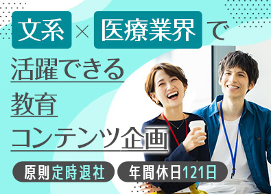 株式会社ｇｅｎｅ 医療職向け教育コンテンツの企画職／未経験歓迎・残業月5時間