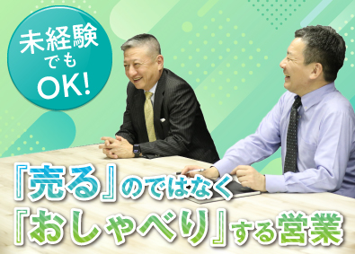 五合株式会社 法人向けルート営業／未経験歓迎／飛び込み・テレアポの開拓なし