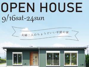 山喜建設株式会社 既製品に頼らず設計通りに建つ家をつくる設計士／前職給与保証