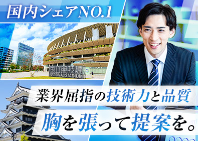 エスケー化研株式会社【スタンダード市場】 営業職（年間休日124日／賞与7.5カ月分／9連休あり）