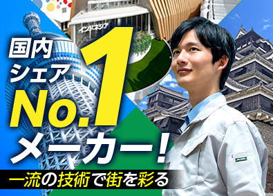 エスケー化研株式会社【スタンダード市場】 施工管理（年間休日124日／賞与7.5カ月分／9連休あり）
