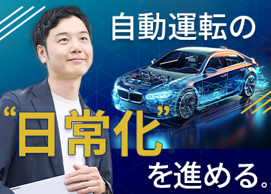 アイサンテクノロジー株式会社【スタンダード市場】 自動運転フィールドエンジニア／賞与6カ月分／年休125日
