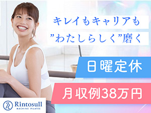 株式会社ＬＡＶＡ　Ｉｎｔｅｒｎａｔｉｏｎａｌ（マシンピラティススタジオ『Rintosull』、ホットヨガスタジオ『LAVA』など）