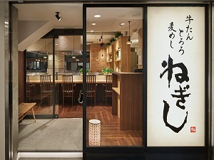 株式会社ねぎしフードサービス／「牛たん とろろ 麦めし ねぎし」 店舗スタッフ／未経験歓迎／入社初年度の平均月収30万円以上！