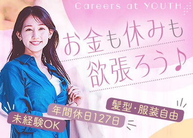 株式会社ユース 事務職／土日祝休み／基本定時退社／年間休日127日／服装自由