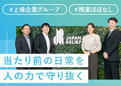 株式会社ジャパン・リリーフ(株式会社ゼロのグループ企業) 人材コーディネーター／年休125日以上／残業月10h以下