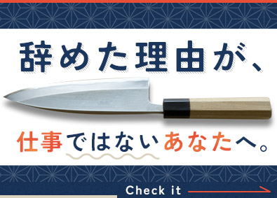 株式会社Ｍａｄｅ　ｉｎ　大地(ダイチ・コーポレーショングループ) 飲食店スタッフ／未経験月給28万円～／無料まかない・社宅あり