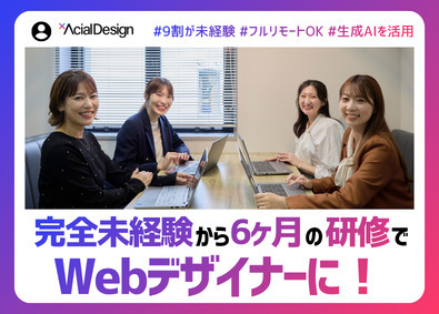 株式会社アーシャルデザイン