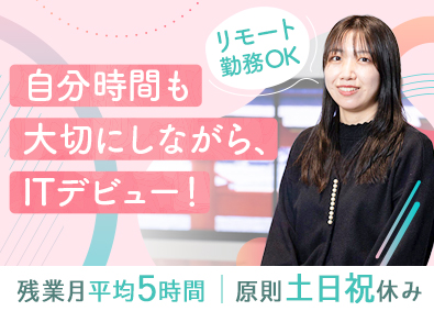 フェイス・ワン株式会社 ITサポート事務／未経験歓迎（月給25万以上）／リモートあり