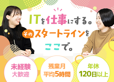 フェイス・ワン株式会社 事務職（IT系総合職）／未経験歓迎／基本定時退社／賞与年２回