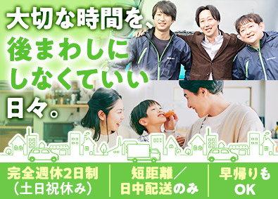 株式会社トランスクルー 小型短距離ドライバー／月収例30万円／土日祝休・年休120日