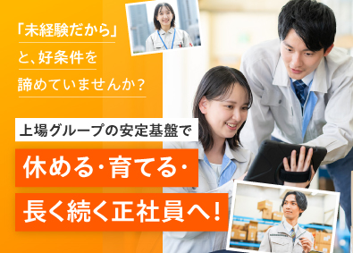 株式会社ミライル(CRGホールディングスグループ) 年休126日＆賞与あり！／未経験歓迎／物流センターの運営管理