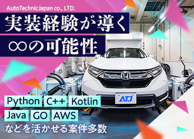 株式会社オートテクニックジャパン(ニッコンホールディングスグループ)