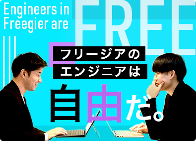 株式会社フリージア