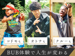 株式会社ＢＵＢ（バブ） アクティビティクルー／未経験歓迎／月給27万円～／面接1回