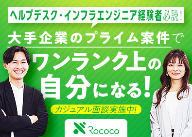 株式会社ロココ【スタンダード市場】