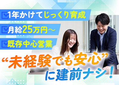 フヨー株式会社(杉田エースグループ) 既存中心営業／年休120日～／月給25万円～／創業60年以上