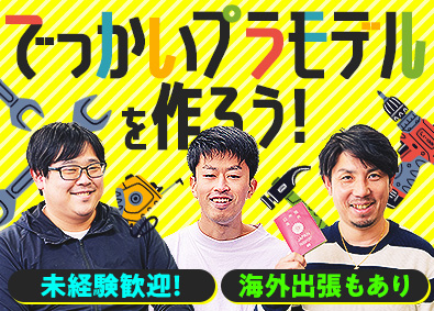 株式会社トラスト精密 未経験歓迎／半導体製造装置等のモノづくり職／年休最大129日