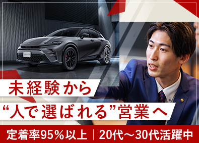 大阪トヨタＮｏｒｔｈ株式会社 営業スタッフ／未経験歓迎／年休125日／転居を伴う転勤なし