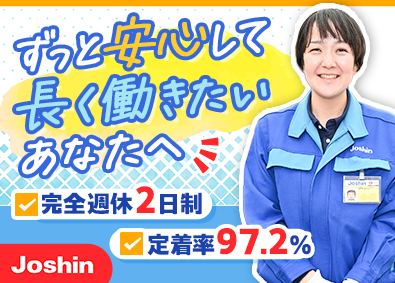 ジョーシンサービス株式会社(株式会社Joshin100％出資会社) 個人宅リフォーム施工管理／賞与4カ月／定着率97％／完休2日