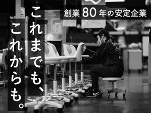 東海金属工業株式会社 製造スタッフ／年休120日以上／創業80年を迎える安定企業
