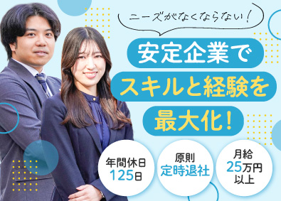 藤ビルメンテナンス株式会社 給与社保・総務／年休125日／賞与3~4カ月／原則定時退社