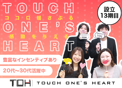 株式会社ティーオーエイチ 未経験歓迎／成長できる求人営業／完休2日制／賞与年2回