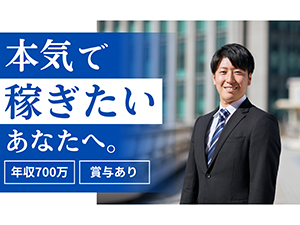 未来アート株式会社 新規事業立ち上げメンバー！不動産のリノベーション提案営業