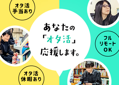 株式会社Ｏｔａｋｓ(UZUZホールディングスグループ)