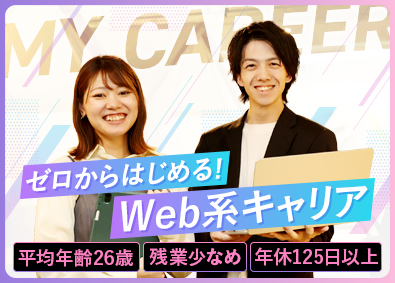 株式会社マイキャリア Web総合職（マーケ・デザイナー・SNS運用）月給30万円～