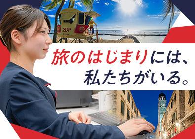 トラベレックスジャパン株式会社 世界を繋ぐ窓口スタッフ／未経験歓迎／残業ほぼ無／年休122日